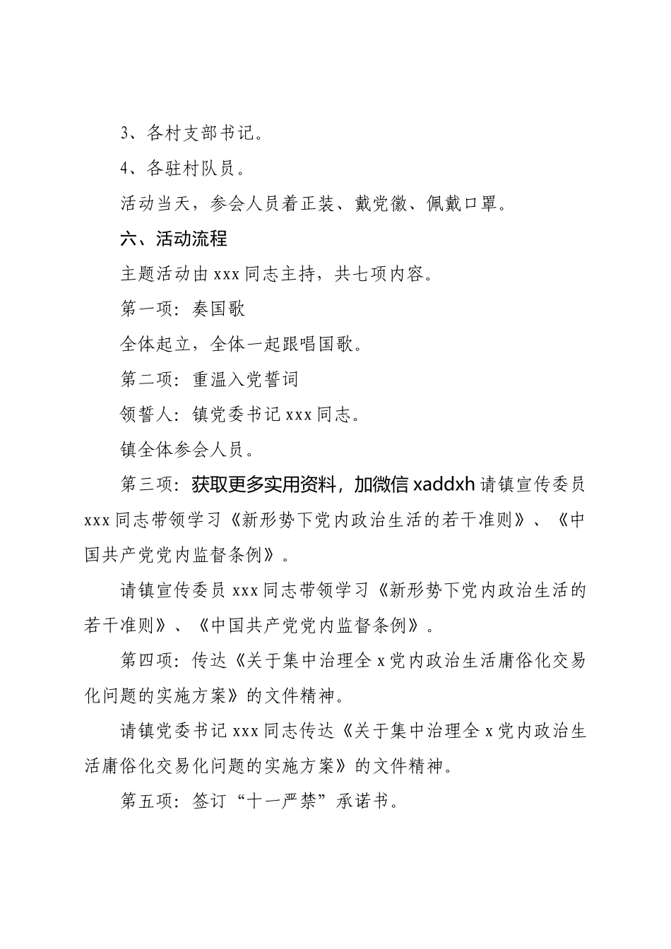 镇党委暨机关党支部2022年第五次“主题党日”活动工作方案.docx_第3页