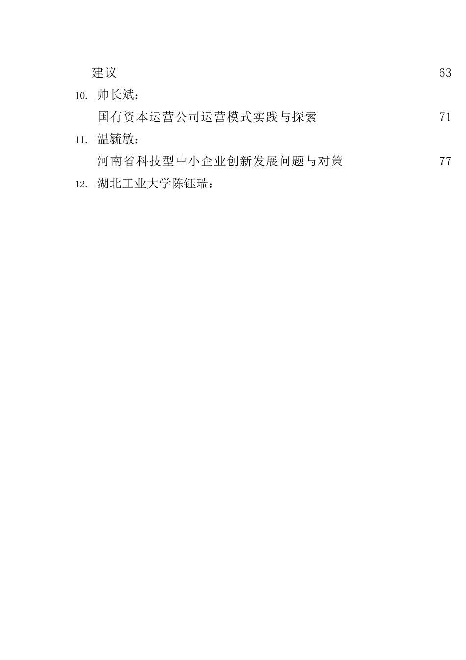 【理论调研】2023年1月调研报告-34篇.doc_第2页