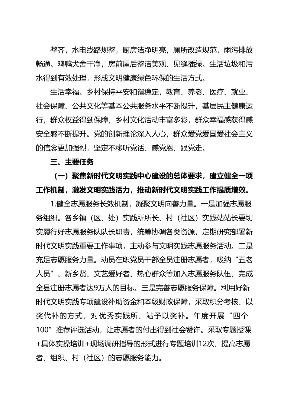 学习浙江“千万工程”经验进一步推进全县农村精神文明建设的实施方案.docx_第2页