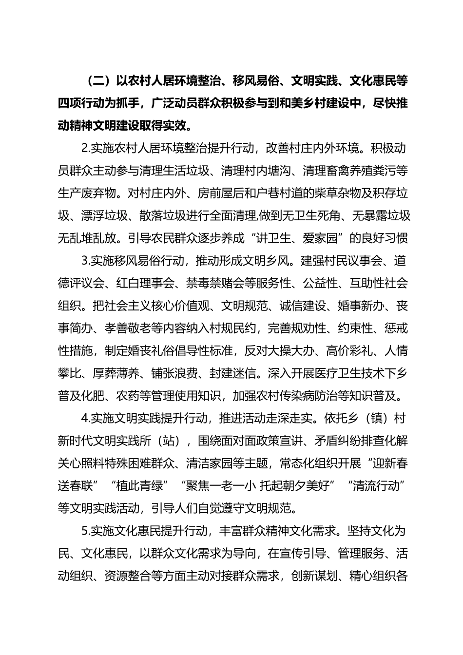 学习浙江“千万工程”经验进一步推进全县农村精神文明建设的实施方案.docx_第3页