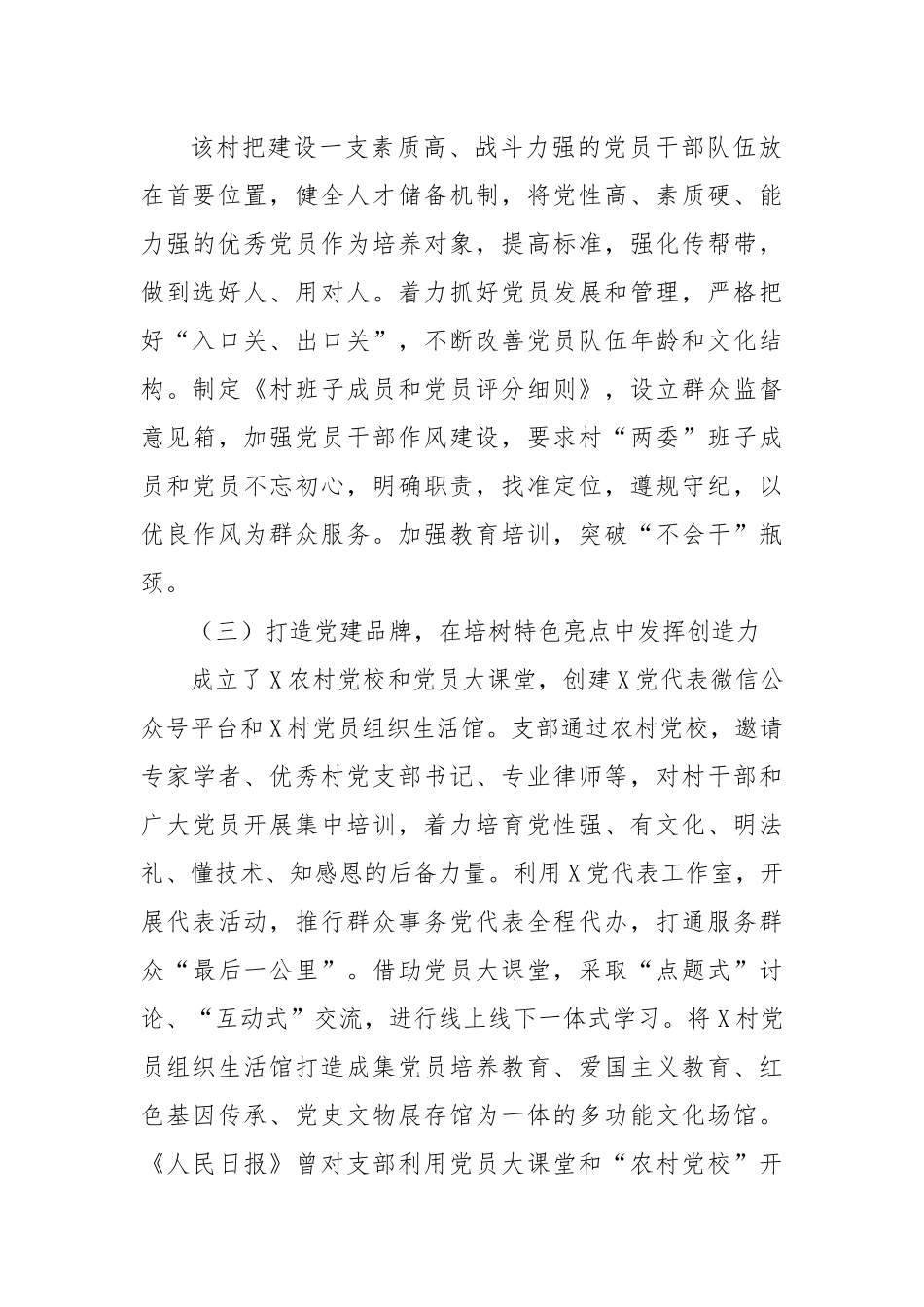 村党建调研报告：坚持党建引领推动乡村振兴.docx_第2页