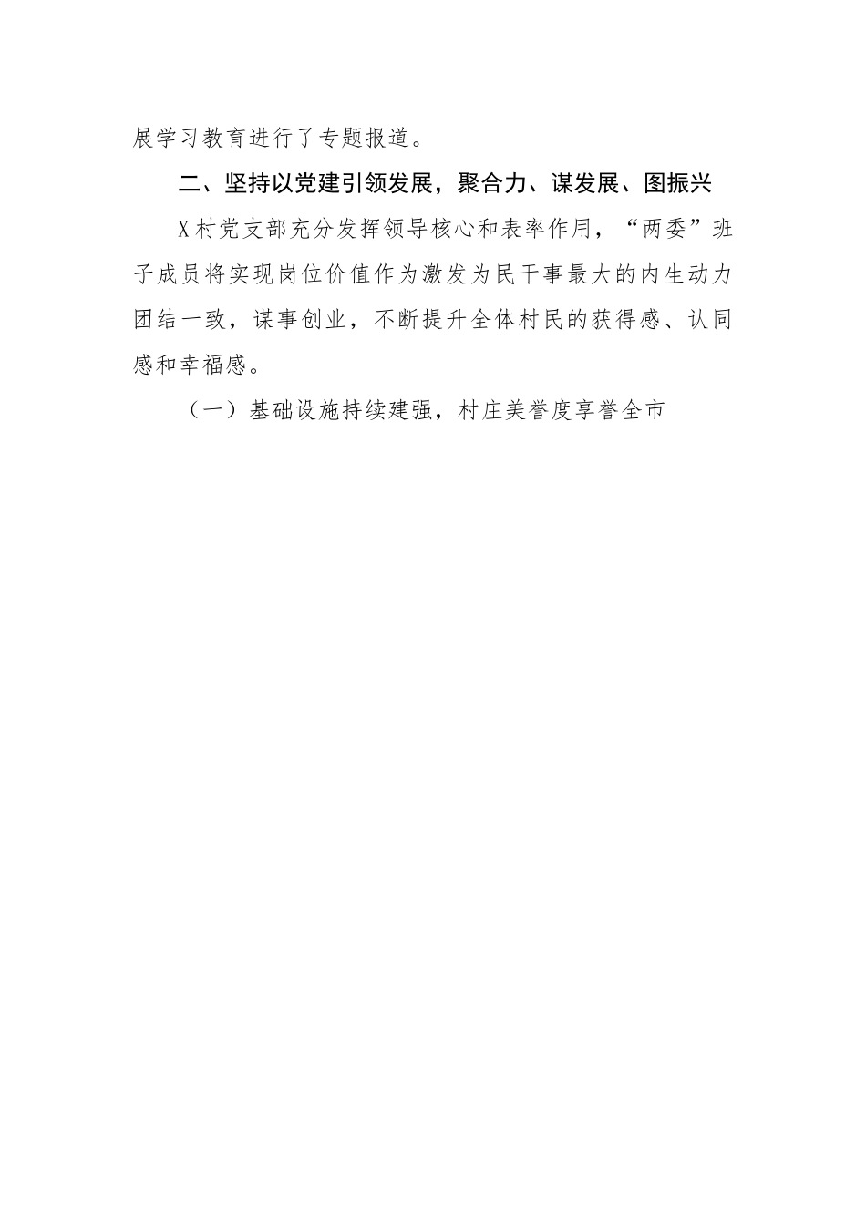 村党建调研报告：坚持党建引领推动乡村振兴.docx_第3页