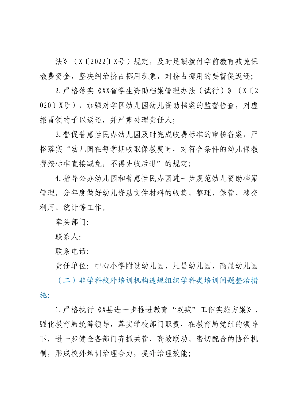 XX小学不正之风和腐败问题专项整治工作实施方案.docx_第2页