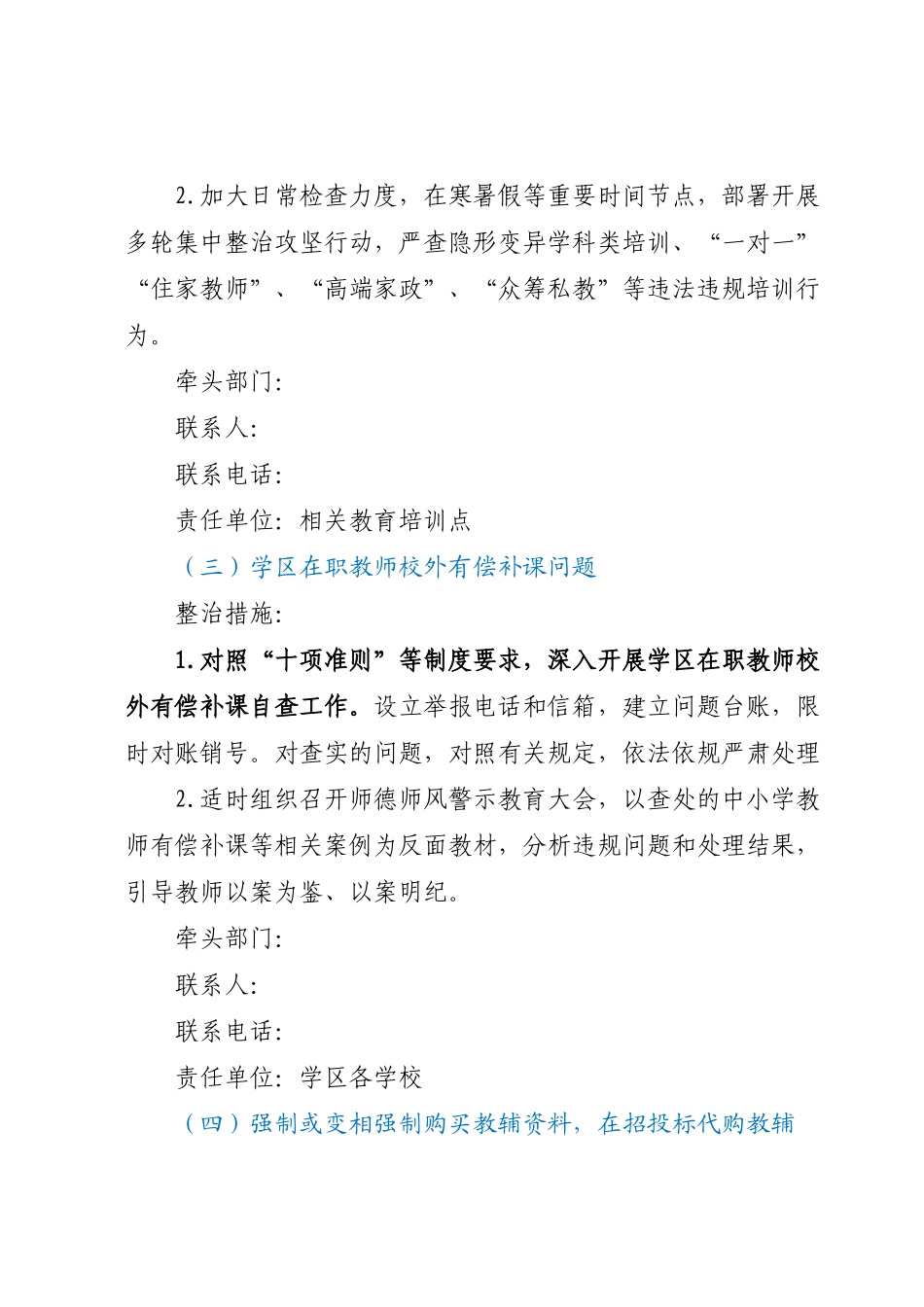 XX小学不正之风和腐败问题专项整治工作实施方案.docx_第3页
