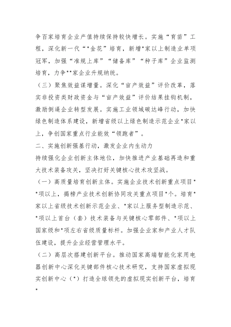 X工业和信息化局2023年工作要点.docx_第3页