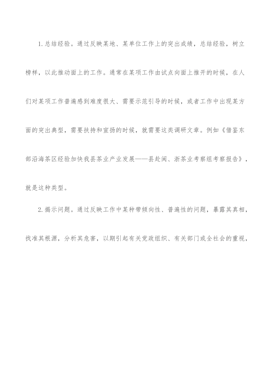 一篇好的调研报告是怎么写出来的.docx_第2页