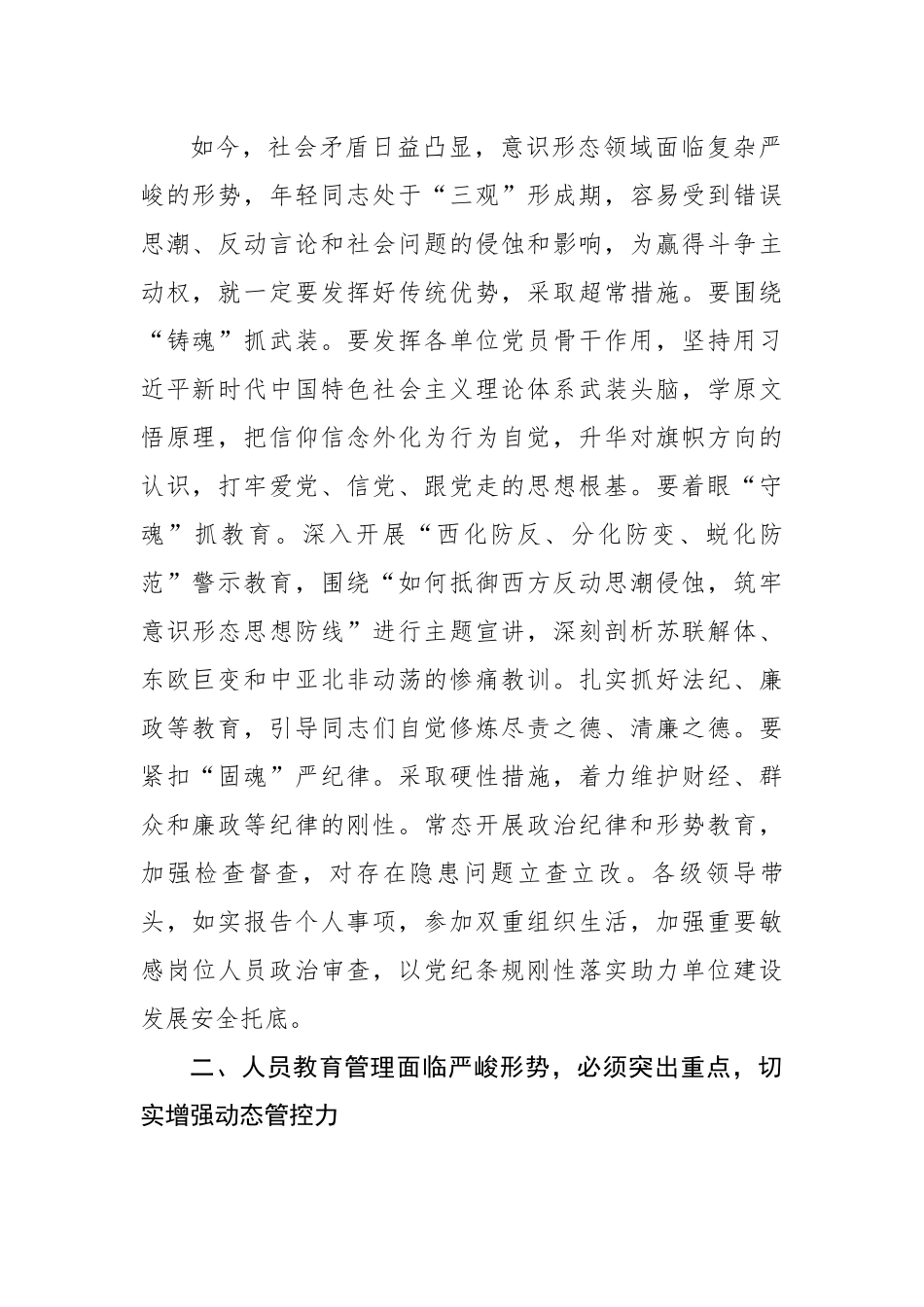 做好新时期纪检政法工作的几点思考.docx_第2页