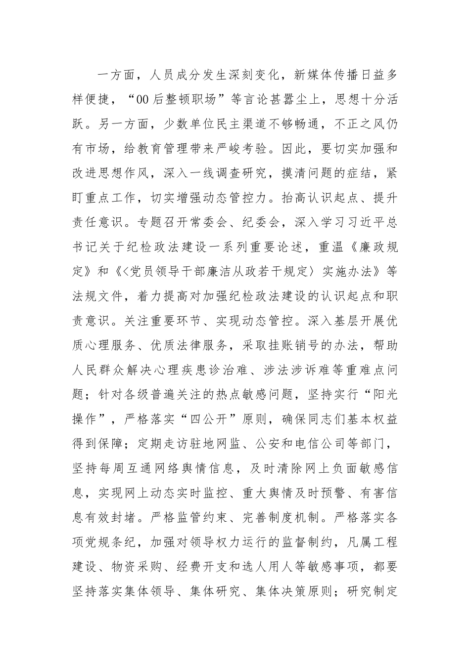 做好新时期纪检政法工作的几点思考.docx_第3页