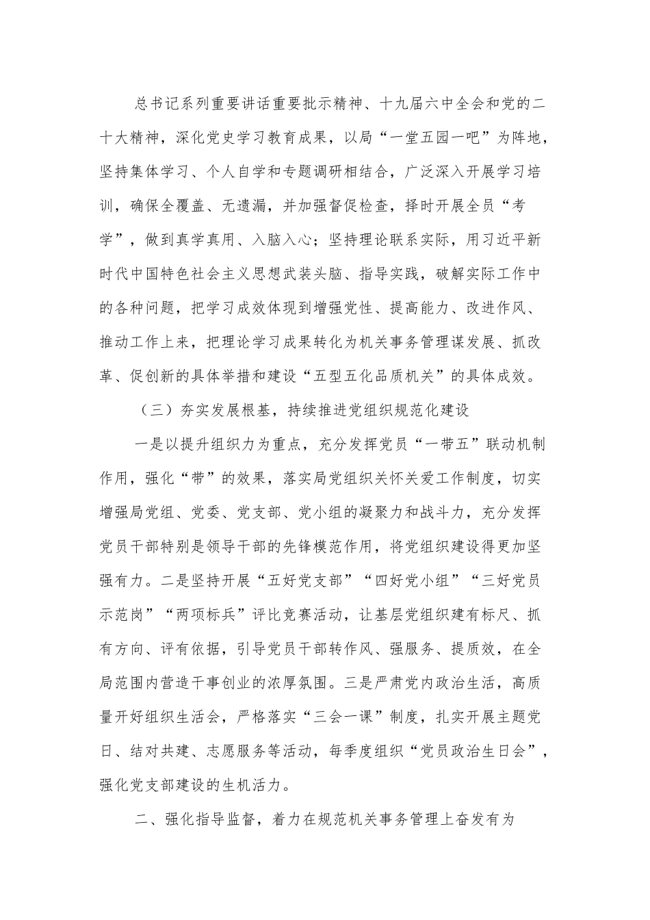 xx区机关事务管理局2022年工作计划.docx_第2页