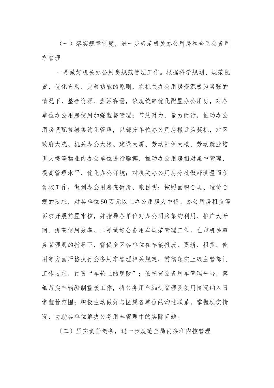 xx区机关事务管理局2022年工作计划.docx_第3页