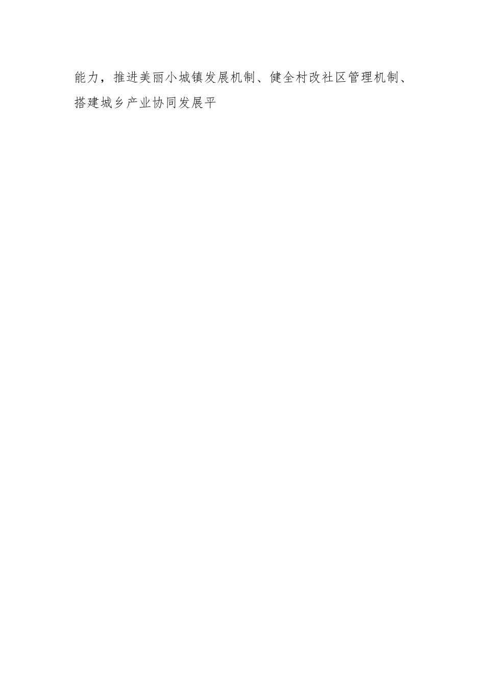 关于XX县推进以县城为重要载体的城镇化建设的实施方案.docx_第2页