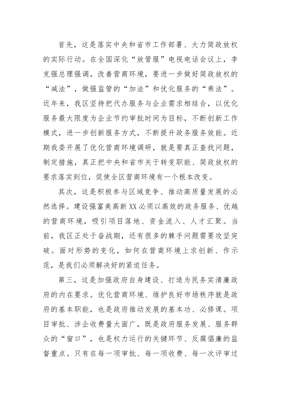 关于优化营商环境，提升企业获得感的调研与思考.docx_第2页