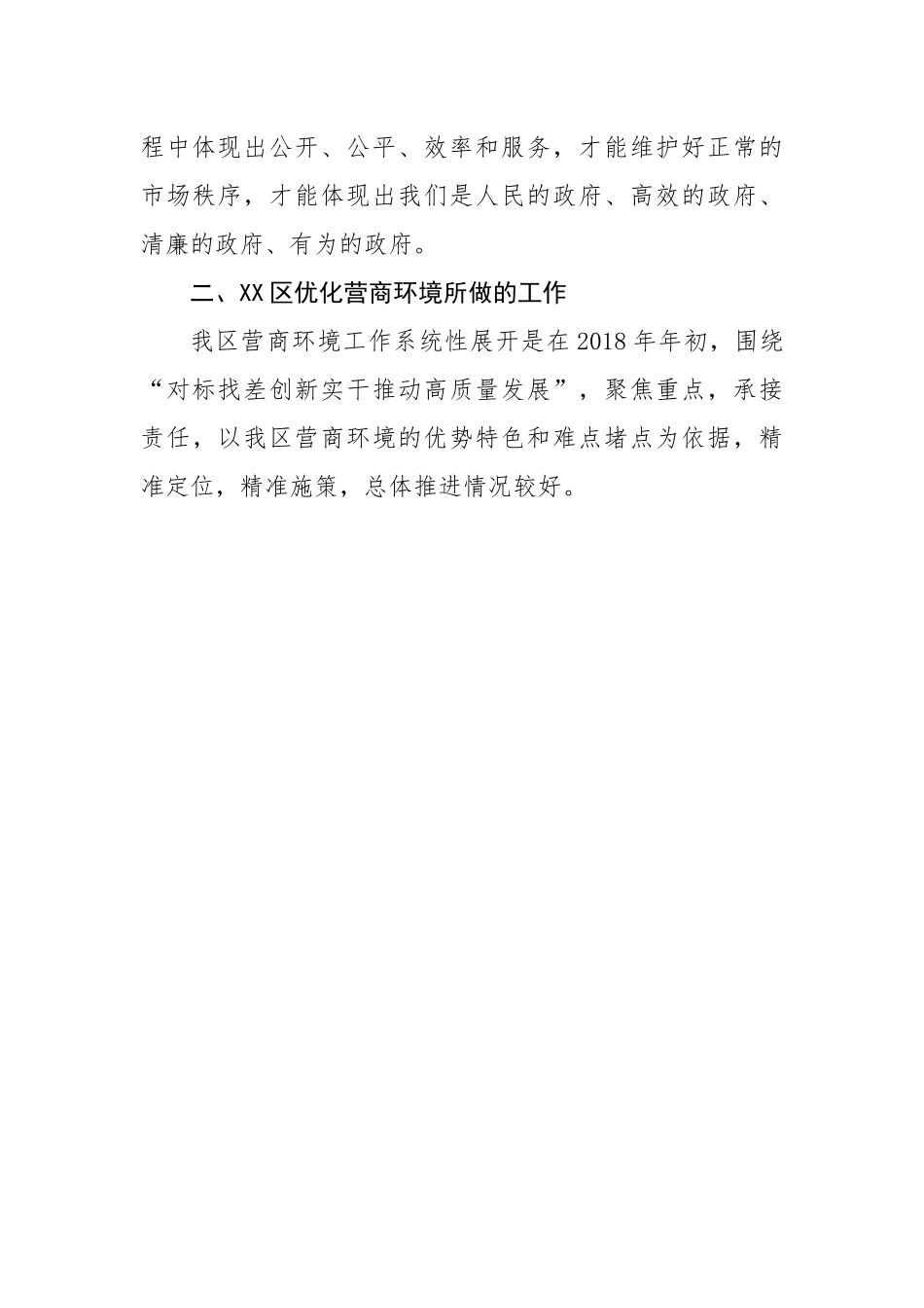 关于优化营商环境，提升企业获得感的调研与思考.docx_第3页