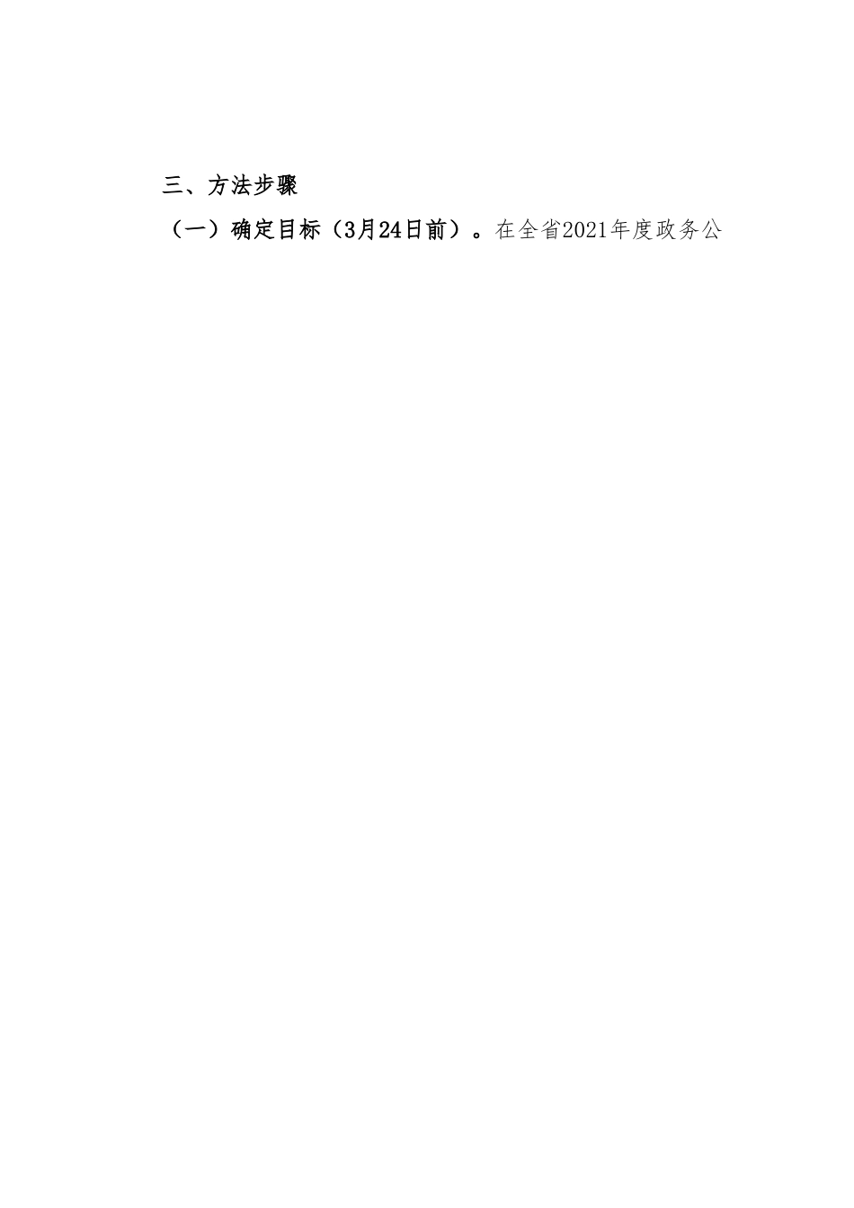 XX市政务公开“学先进、补短板、创优秀”提升行动实施方案.docx_第2页