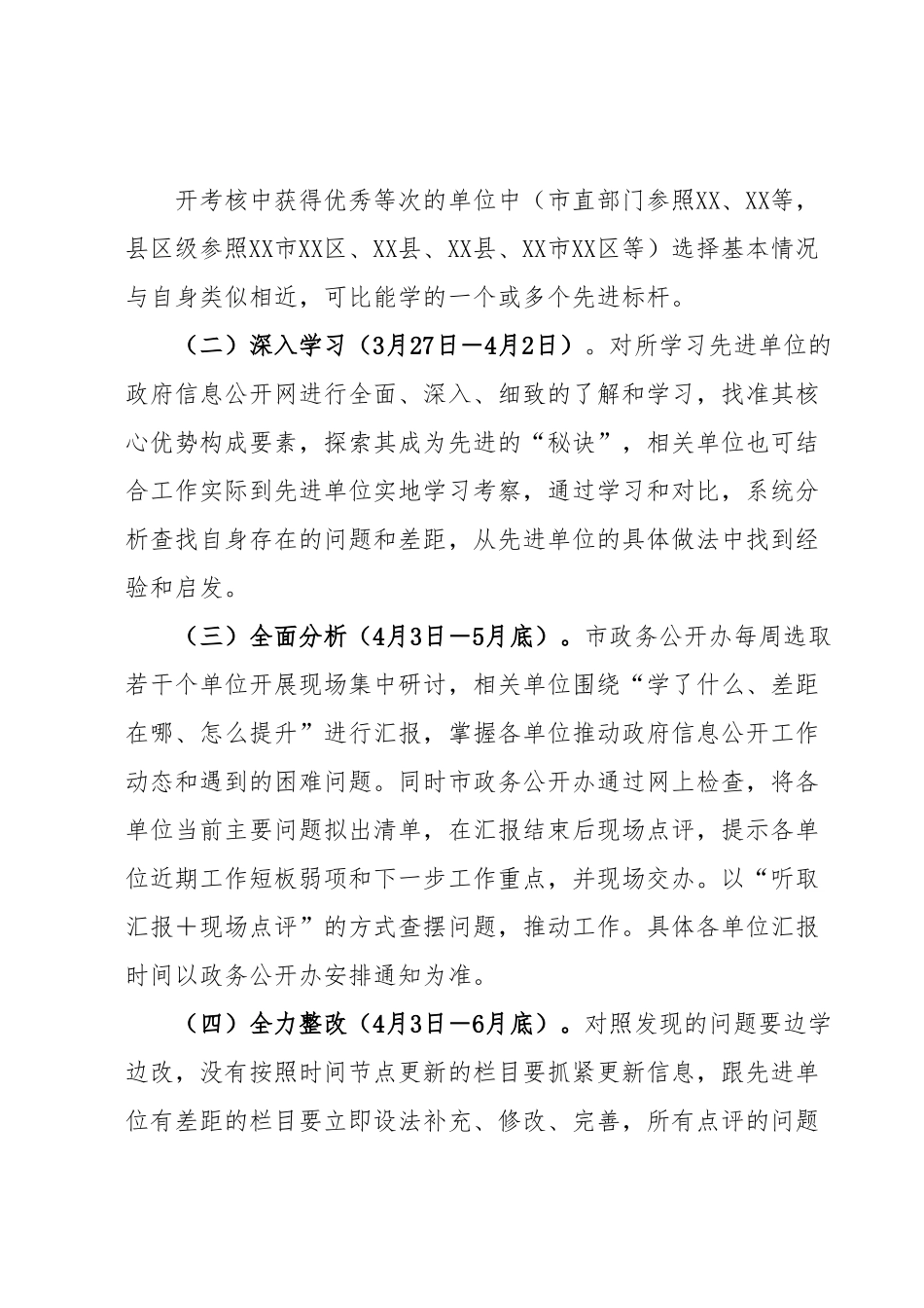 XX市政务公开“学先进、补短板、创优秀”提升行动实施方案.docx_第3页