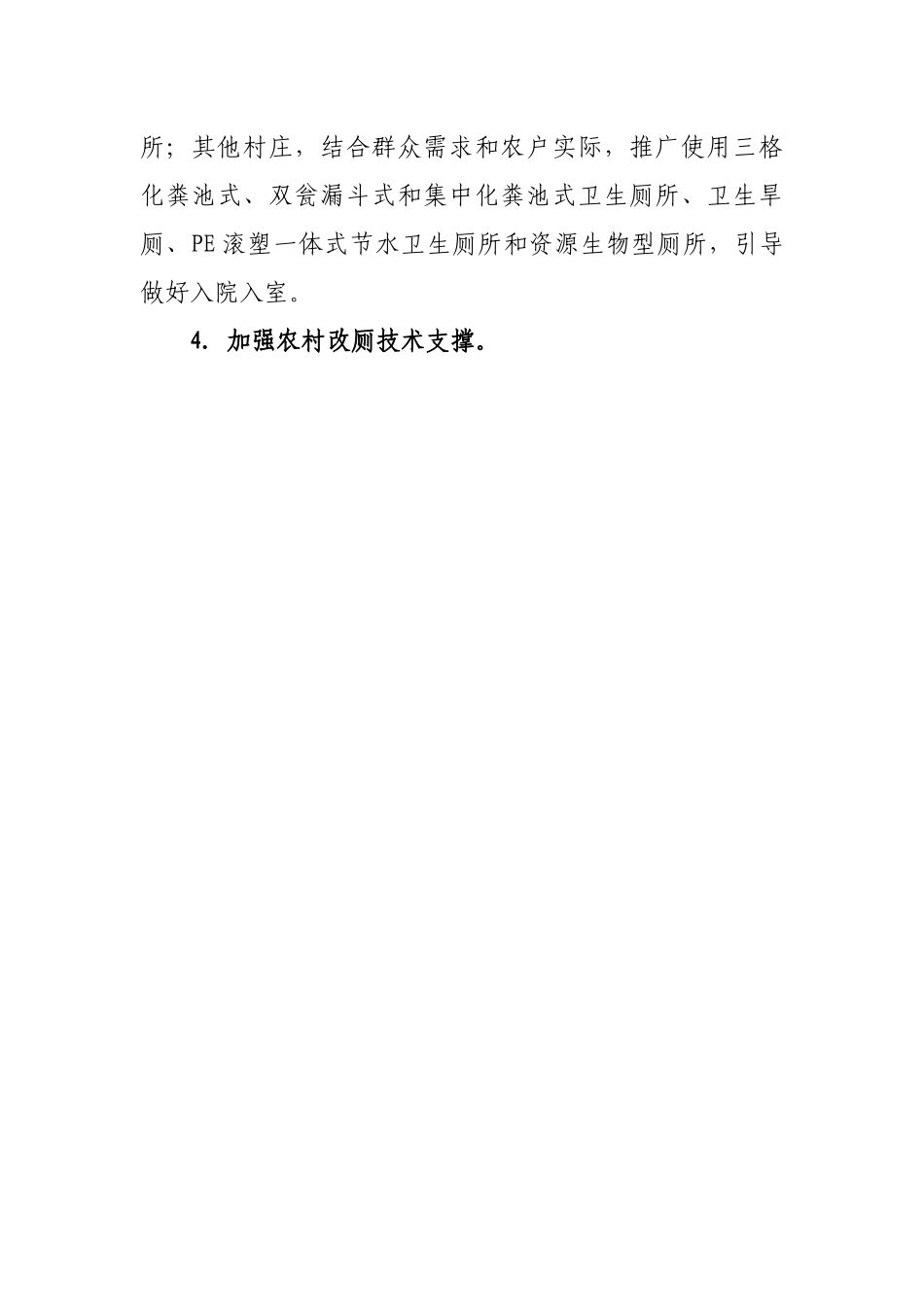2022年农村厕所革命实施方案.docx_第3页