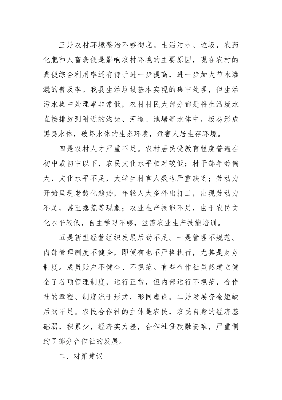 调研报告：乡村振兴发展当前面临的问题.docx_第2页