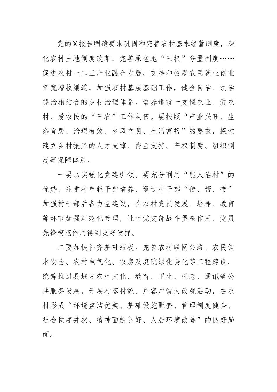 调研报告：乡村振兴发展当前面临的问题.docx_第3页