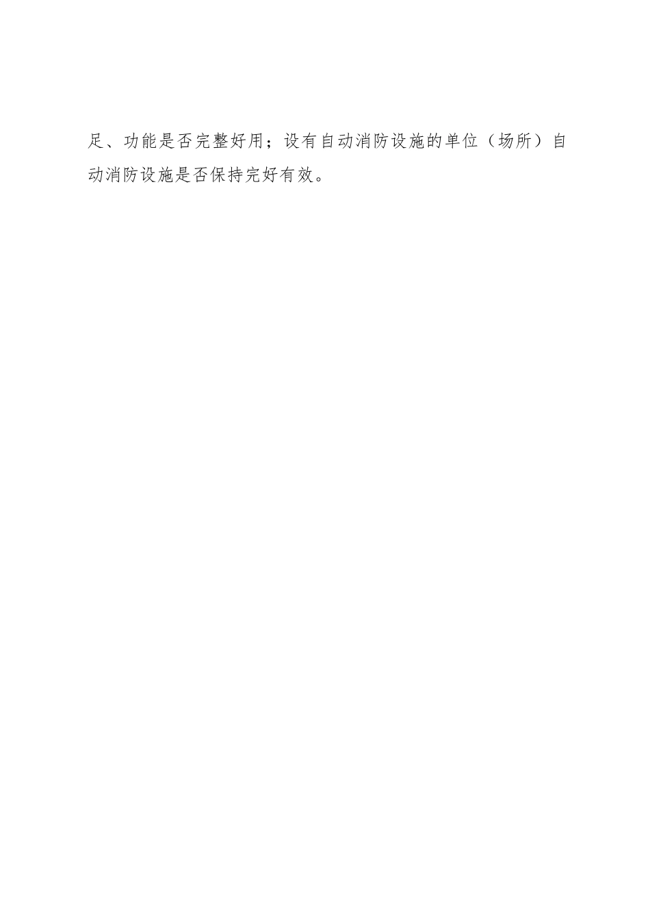 粮食储存场所消防安全检查与技术服务指导工作方案.docx_第2页