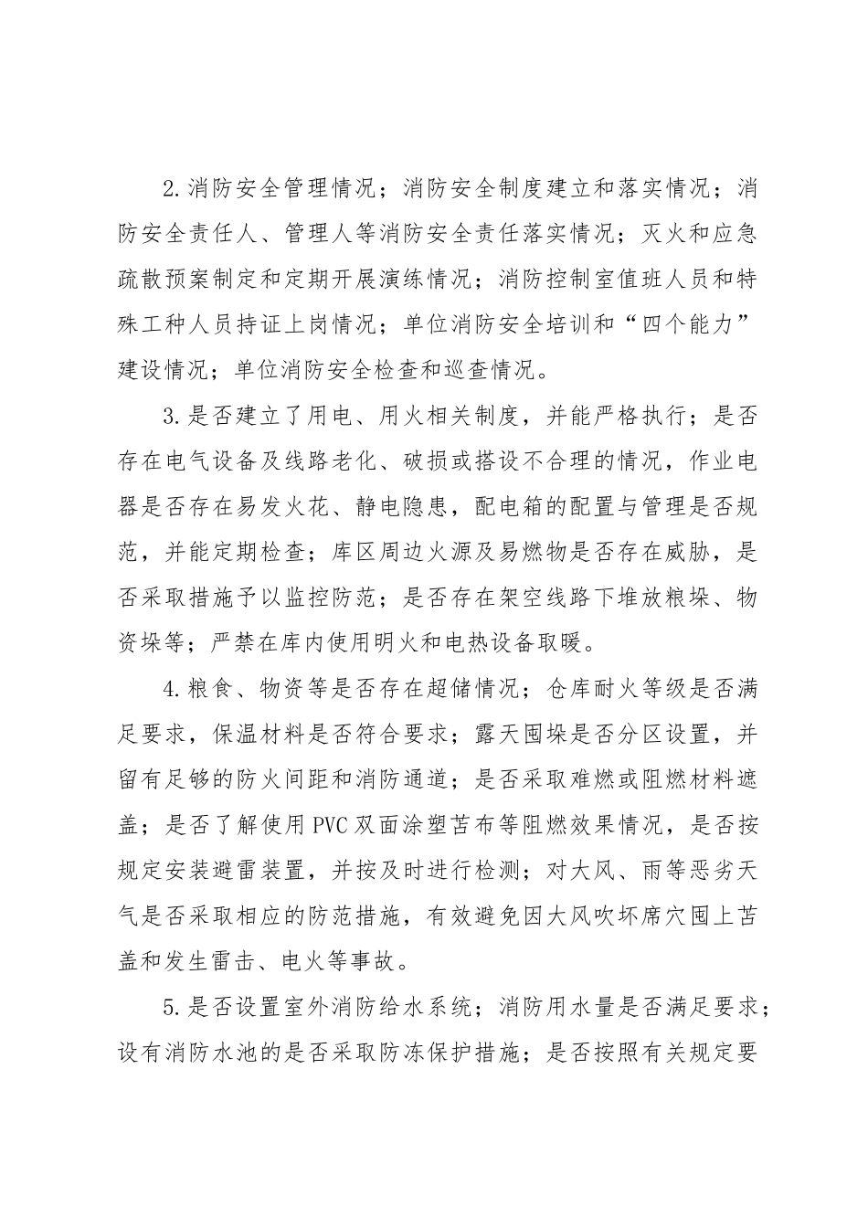 粮食储存场所消防安全检查与技术服务指导工作方案.docx_第3页