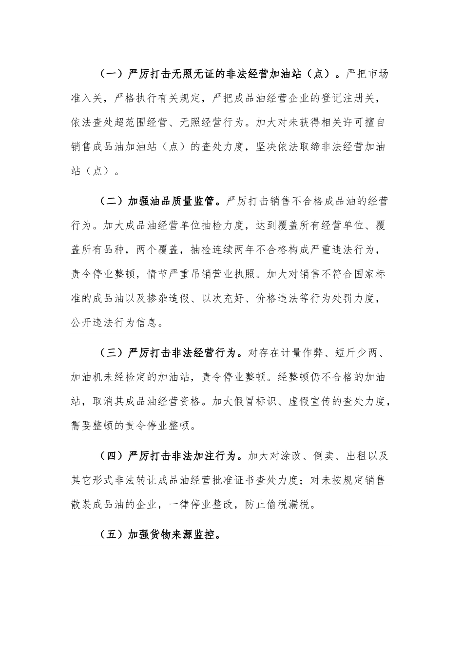 关于成品油非法经营整治工作方案.docx_第2页