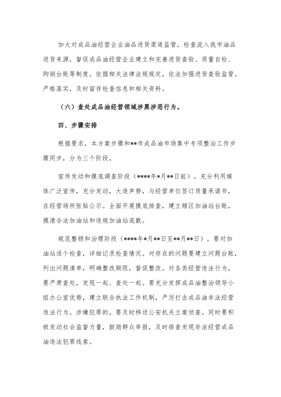 关于成品油非法经营整治工作方案.docx_第3页