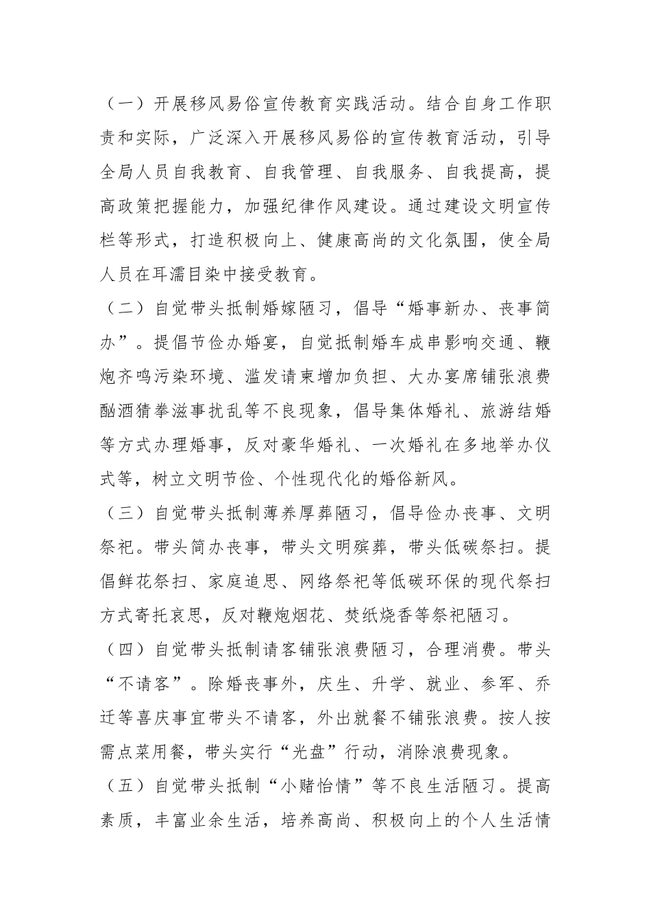 关于某市审计局推进移风易俗树立文明新风活动实施方案.docx_第3页