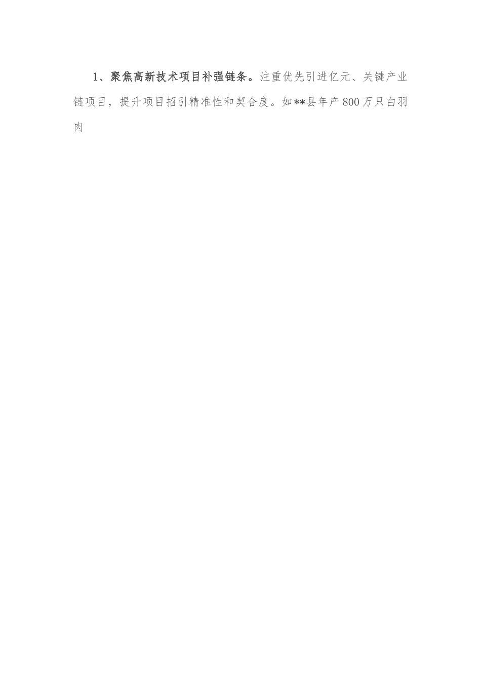关于全市涉农项目建设情况的调研报告.docx_第2页