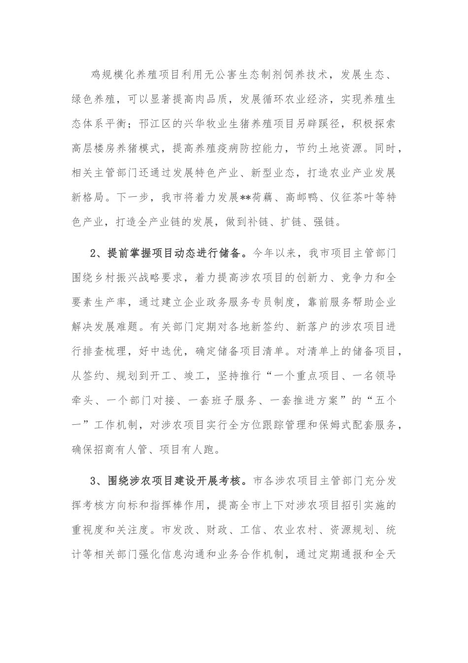 关于全市涉农项目建设情况的调研报告.docx_第3页