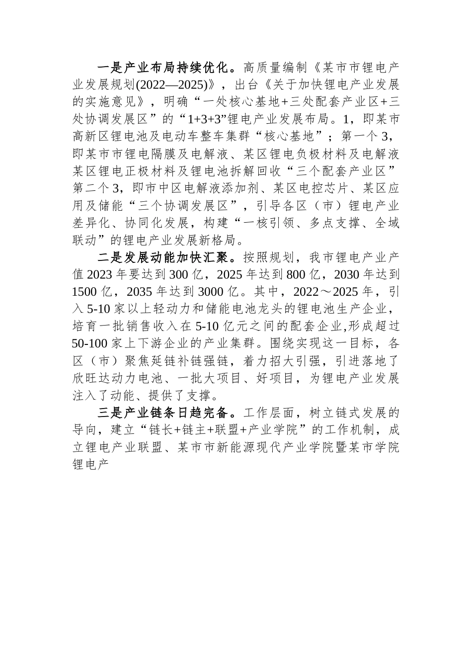 调研报告：关于我市锂电产业发展的调查与思考.docx_第2页