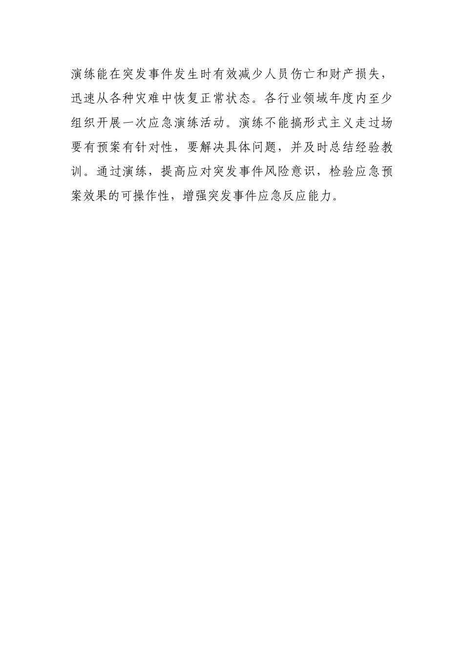 县城市管理综合行政执法局2022年度安全生产工作方案.docx_第3页