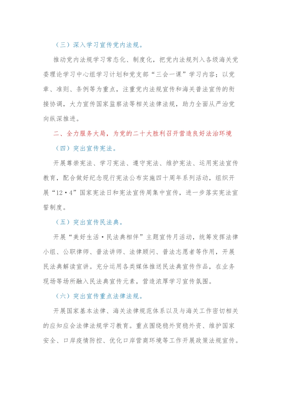 xx海关2022年法治宣传教育工作计划（附普法清单）.docx_第3页