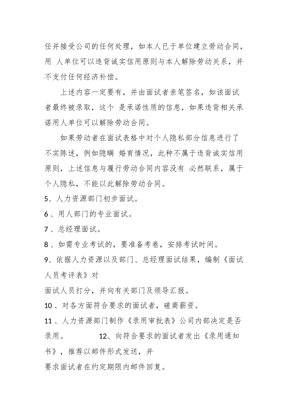 企业合规师手册之二：企业面试阶段工作流程（公司劳动人事、人力资源管理）.docx_第3页