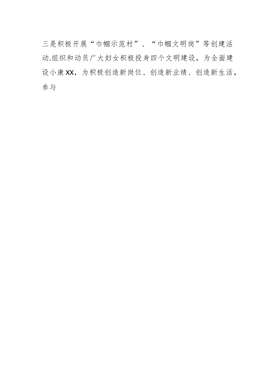 XX县妇联妇女群众工作调研报告.docx_第2页