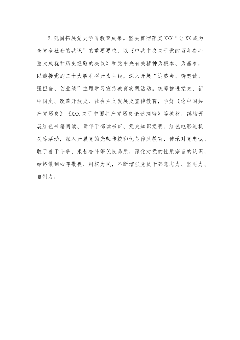 机关党委加强新时代廉洁文化建设工作方案.docx_第3页