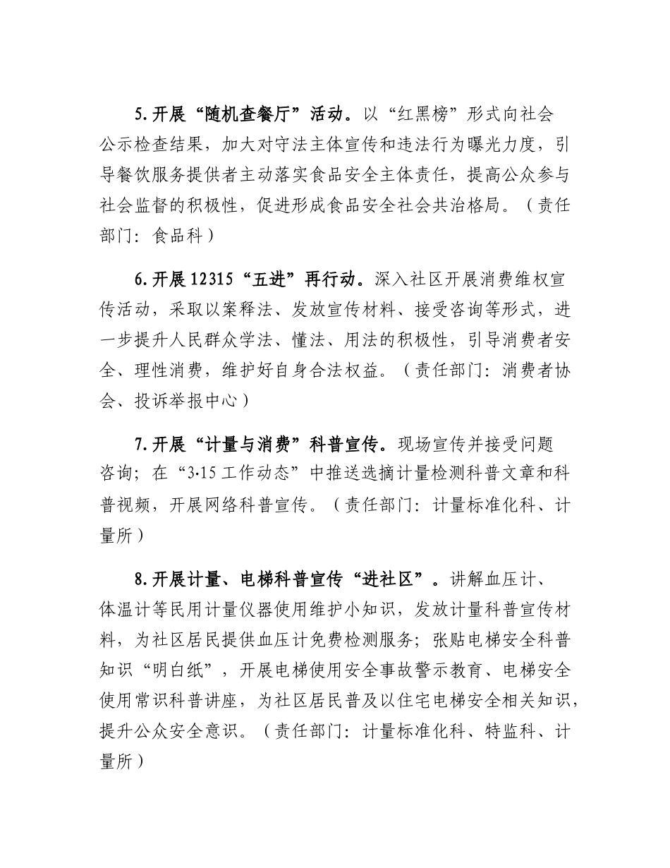 20230303：XX区市场监督管理局2023年315国际消费者权益日活动方案.docx_第3页