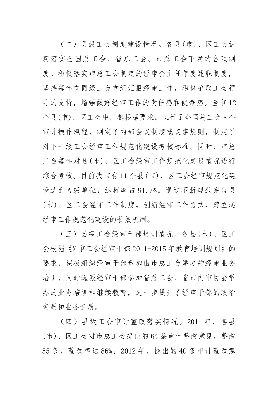 县级工会经审工作情况调研报告.docx_第2页