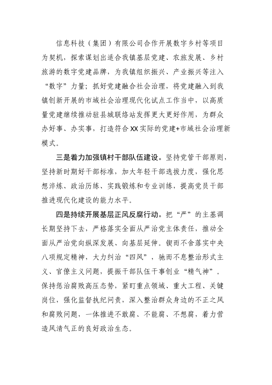 乡镇2023年党建工作计划要点.docx_第2页