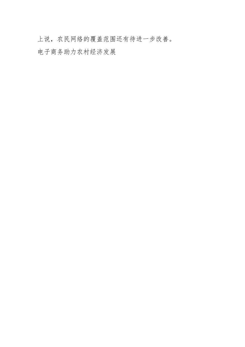 关于农业农村数字经济发展调研报告..docx_第2页