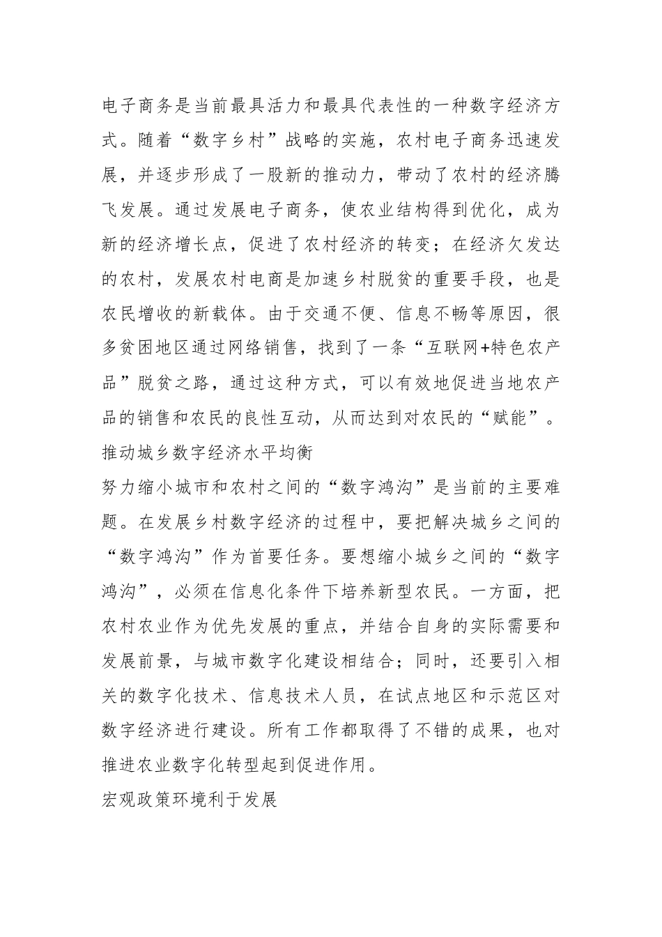 关于农业农村数字经济发展调研报告..docx_第3页