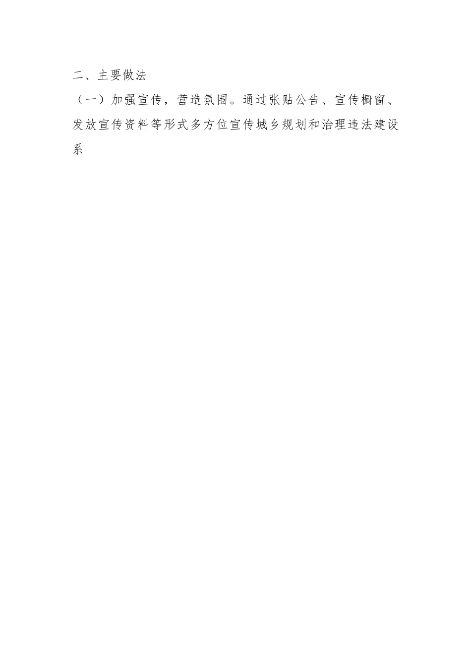 有关于住建局关于城市违法建筑管理情况的调研报告.docx_第2页