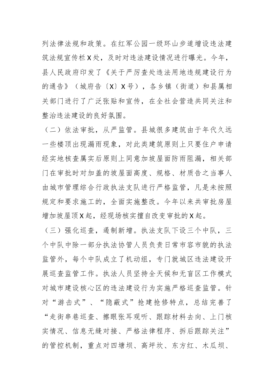 有关于住建局关于城市违法建筑管理情况的调研报告.docx_第3页