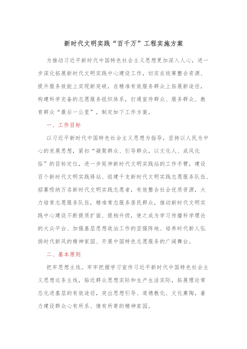 新时代文明实践“百千万”工程实施方案.docx_第1页