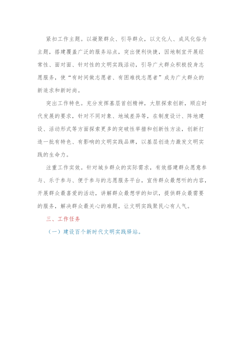 新时代文明实践“百千万”工程实施方案.docx_第2页