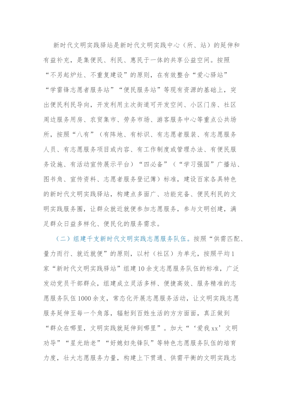 新时代文明实践“百千万”工程实施方案.docx_第3页