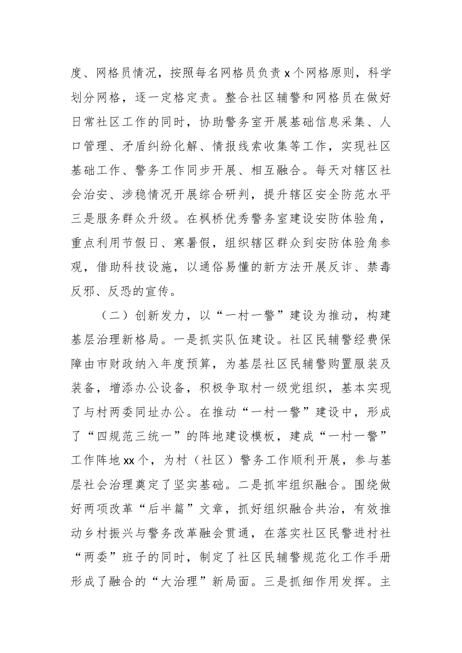 公安系统关于推动社会治安防控体系建设高质量发展的调研报告.docx_第3页