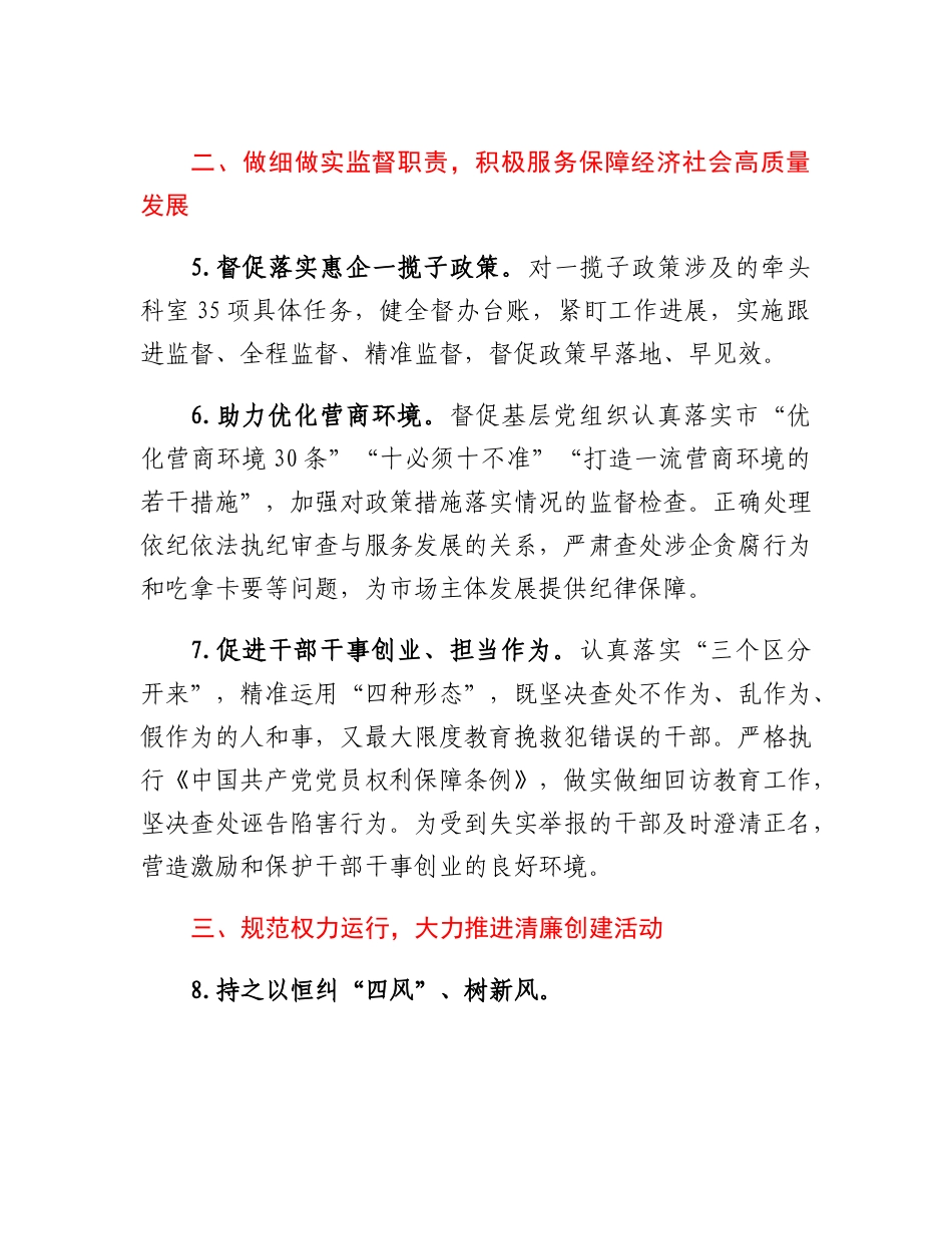 20230310：2023年市直机关纪检工作要点.docx_第3页
