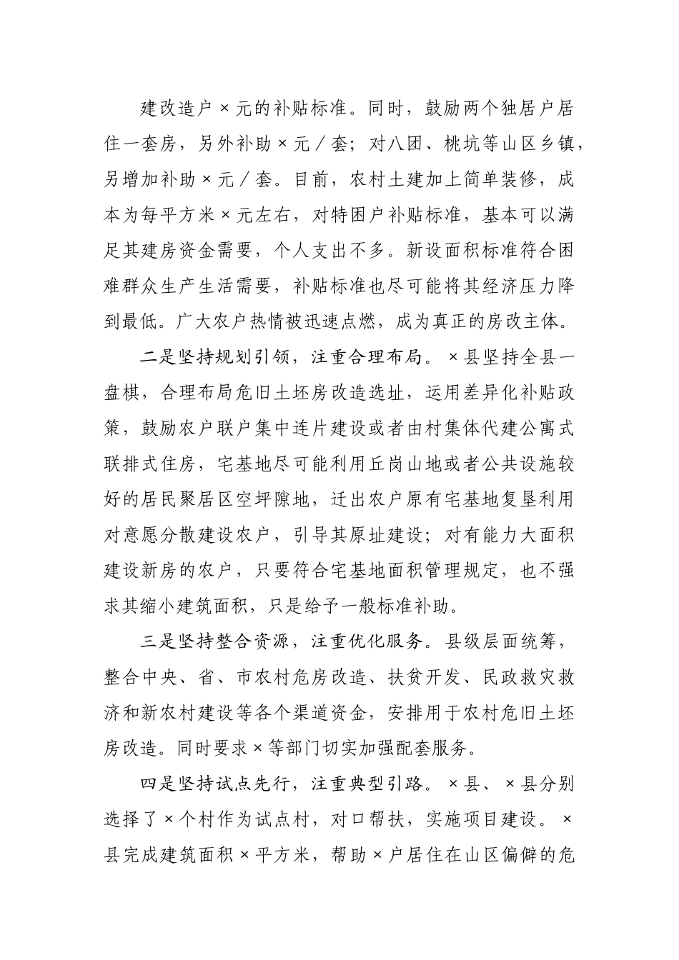 全县农村危旧土坯房改造情况调查报告.docx_第3页