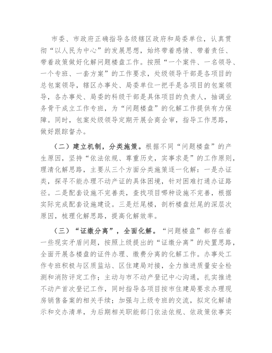 关于XX市问题楼盘化解工作的调研报告.docx_第3页