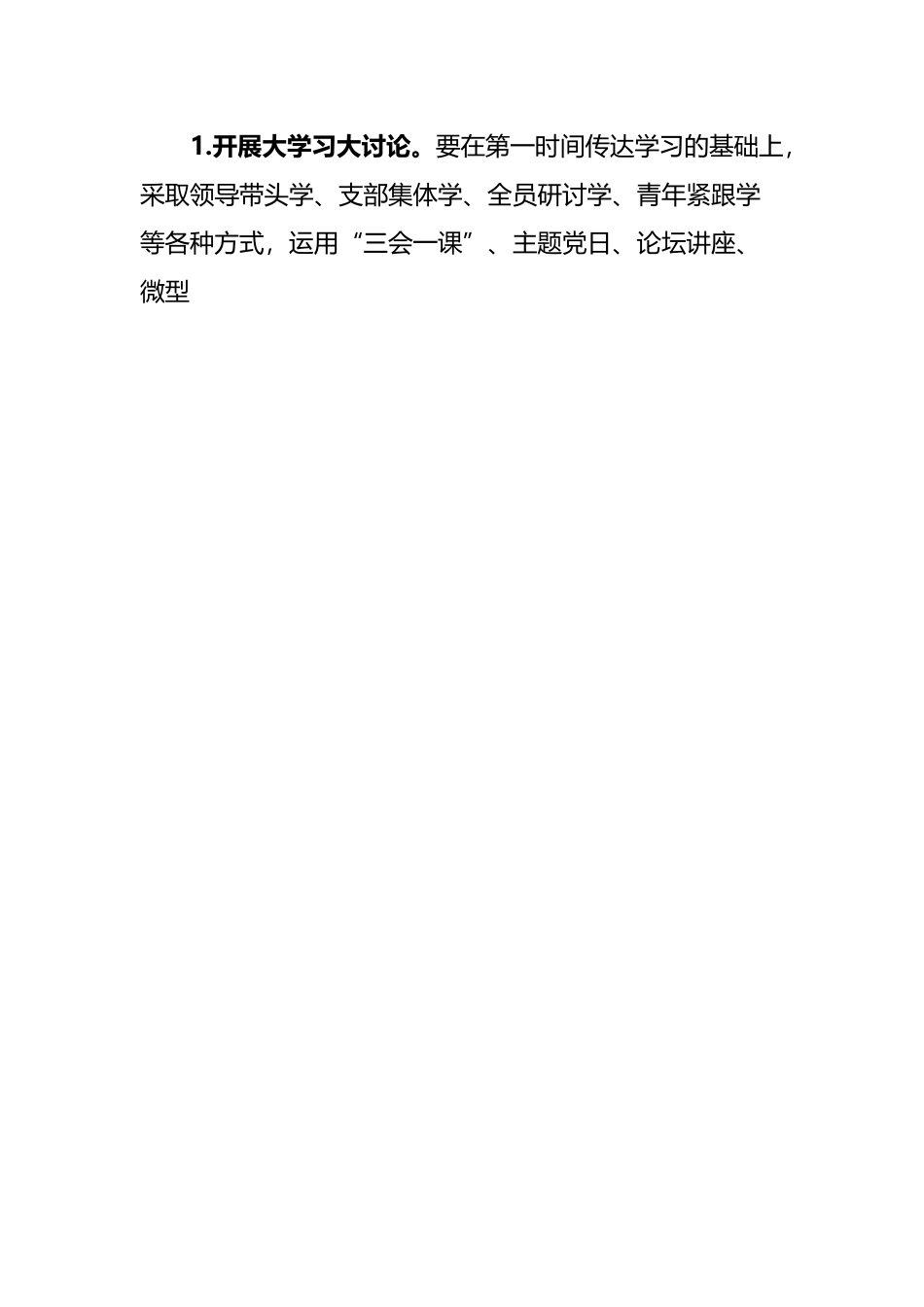 局深入学习贯彻省党代会精神学习宣讲活动方案.docx_第2页